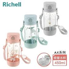 【Richell 】利其爾AX系列 幻夢 450ml 吸管水杯(三款任選)